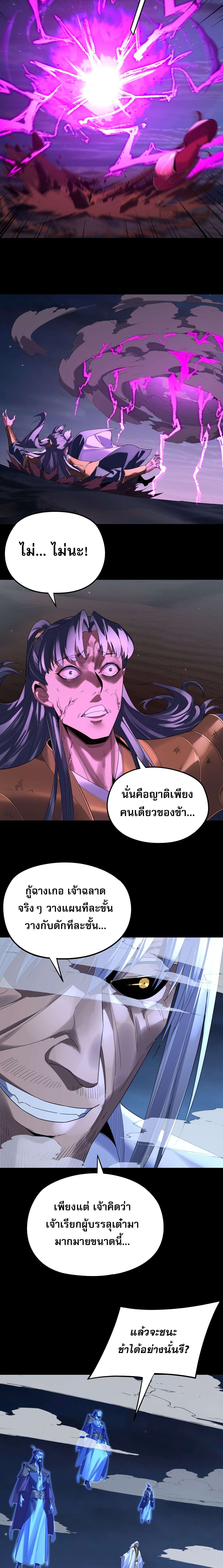 I Am the Fated Villain ตอนที่ 255 page 2