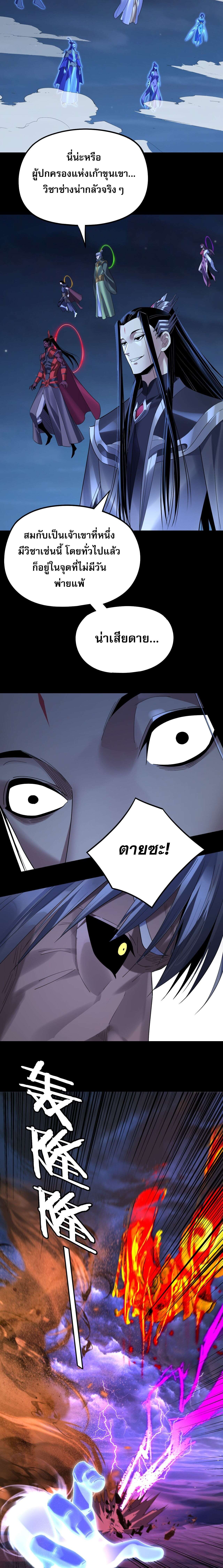 I Am the Fated Villain ตอนที่ 255 page 3