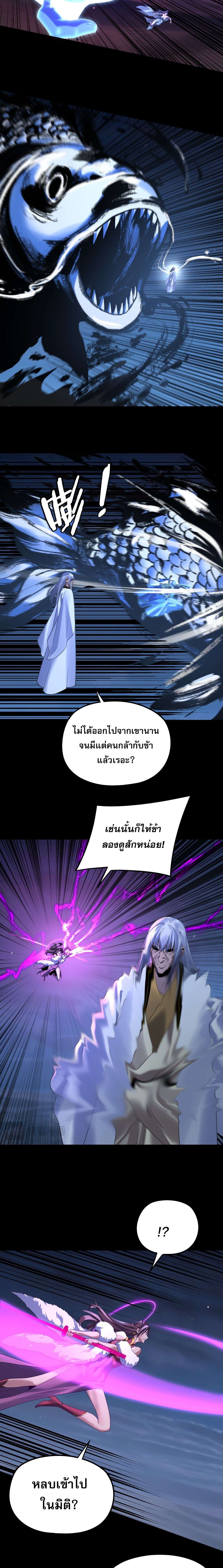I Am the Fated Villain ตอนที่ 255 page 4