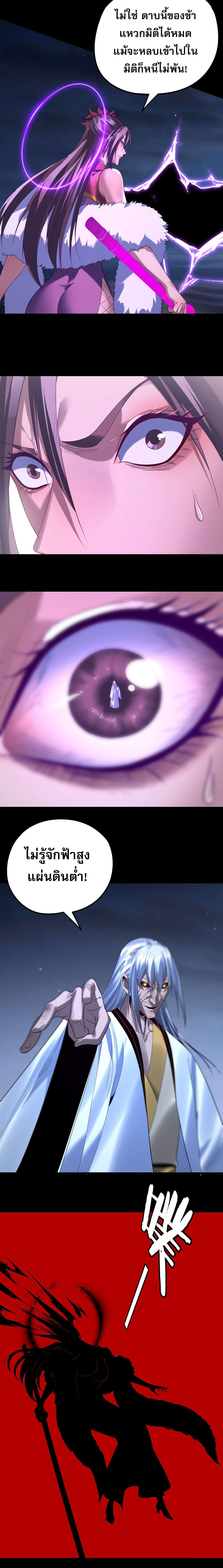 I Am the Fated Villain ตอนที่ 255 page 5