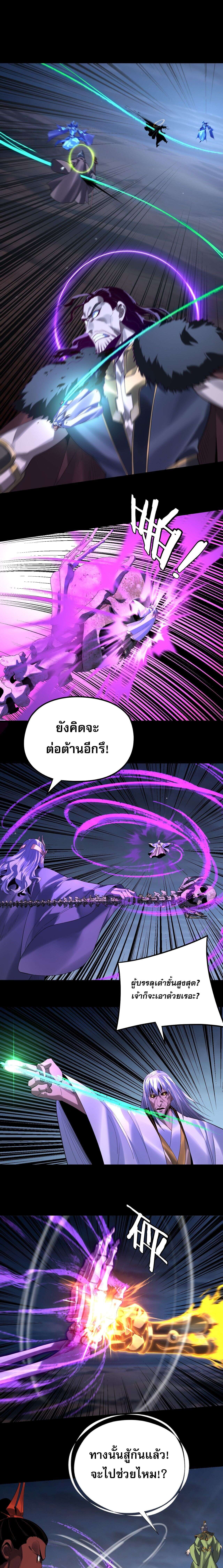 I Am the Fated Villain ตอนที่ 255 page 6
