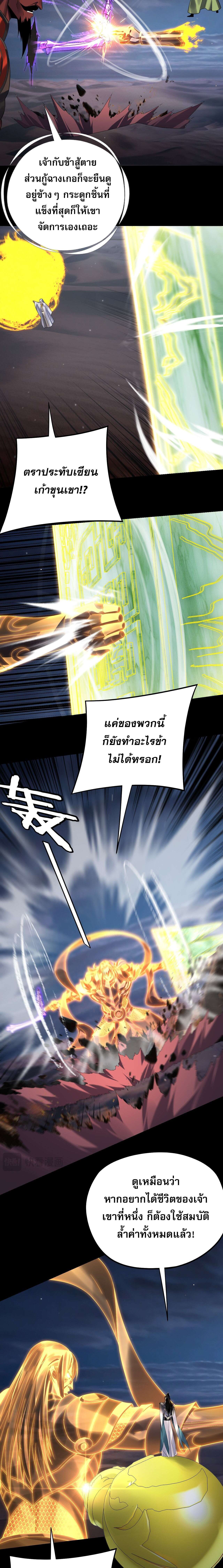 I Am the Fated Villain ตอนที่ 255 page 7