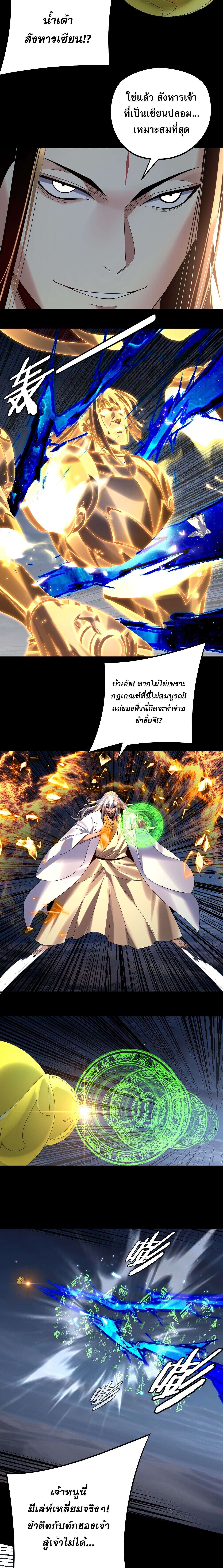 I Am the Fated Villain ตอนที่ 255 page 8