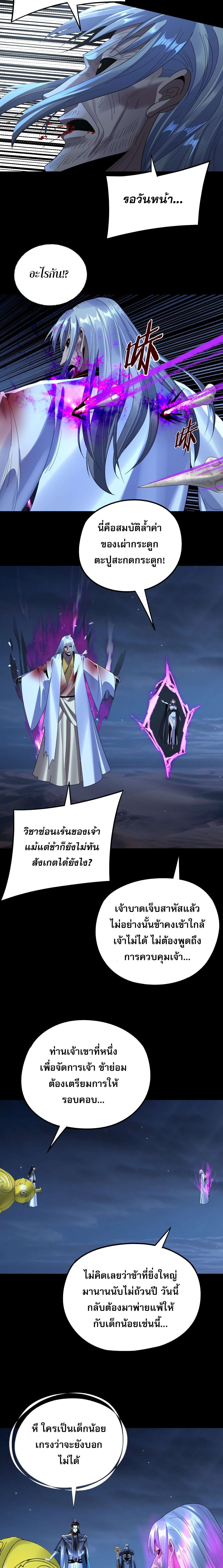 I Am the Fated Villain ตอนที่ 255 page 9