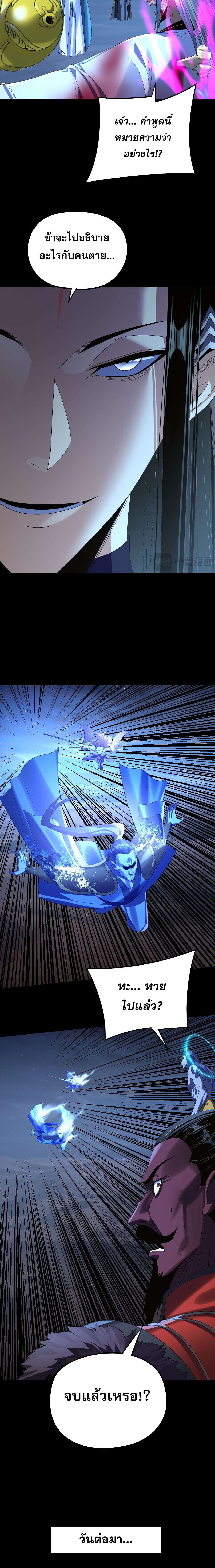 I Am the Fated Villain ตอนที่ 255 page 10