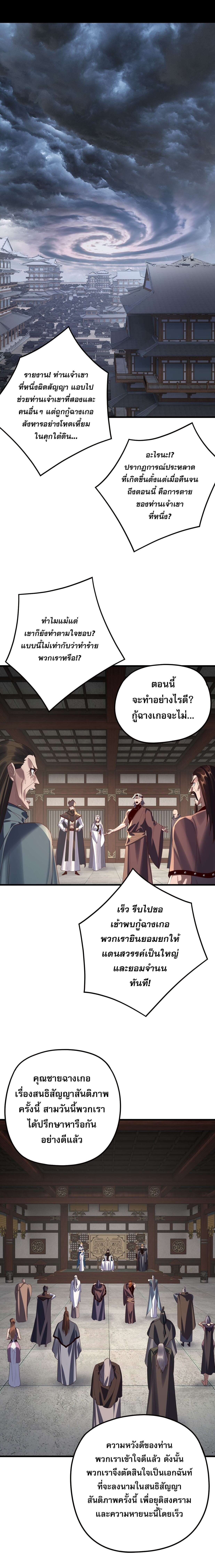 I Am the Fated Villain ตอนที่ 255 page 11