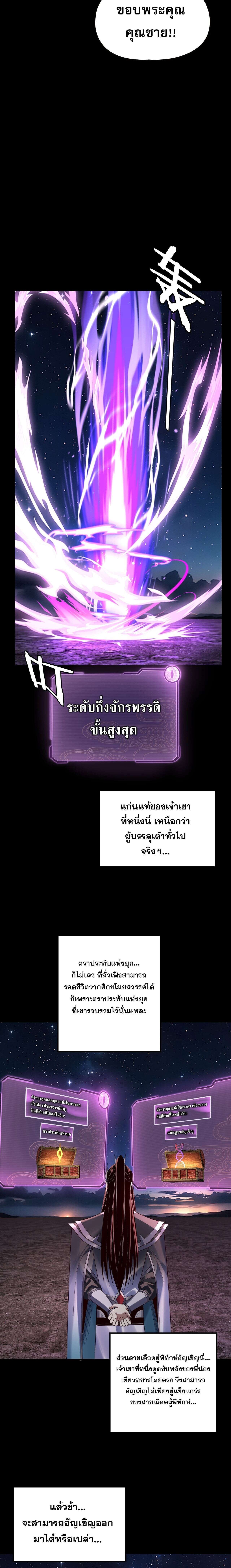 I Am the Fated Villain ตอนที่ 255 page 13