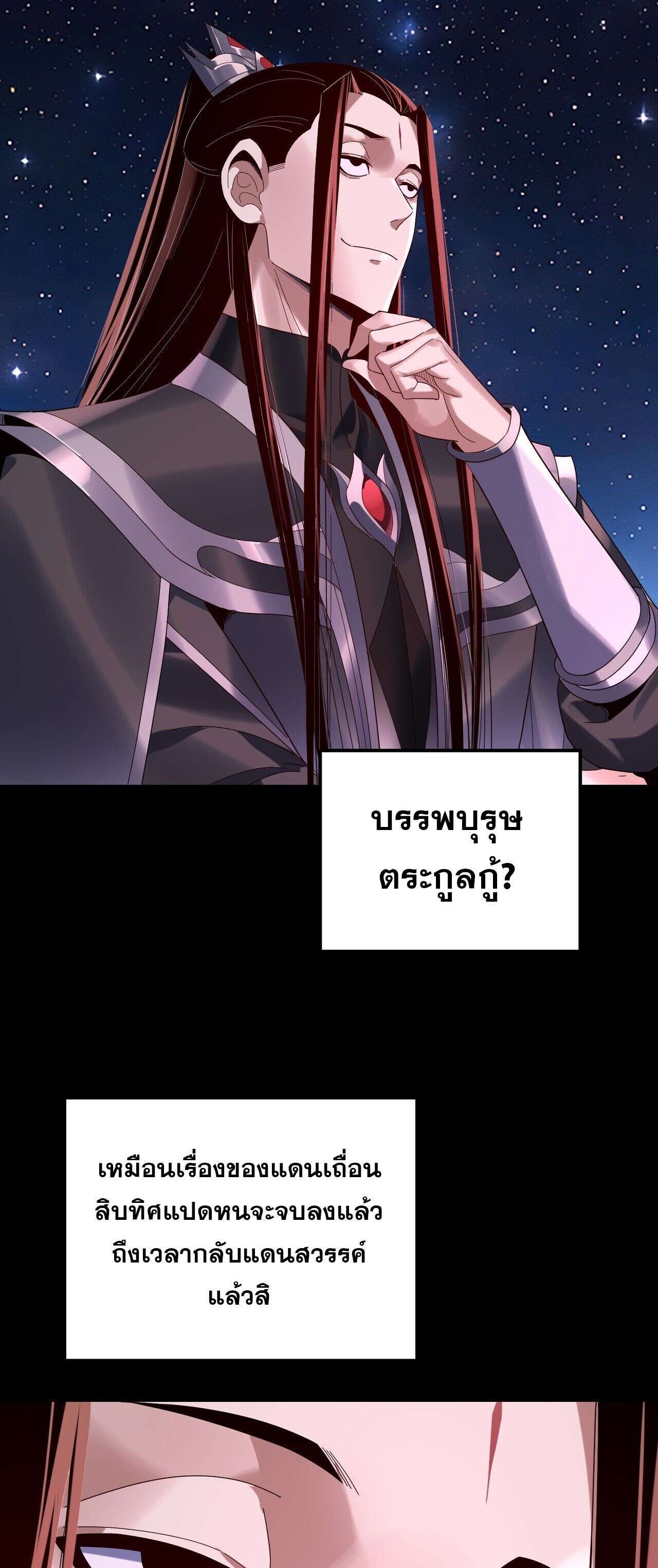 I Am the Fated Villain ตอนที่ 255 page 14