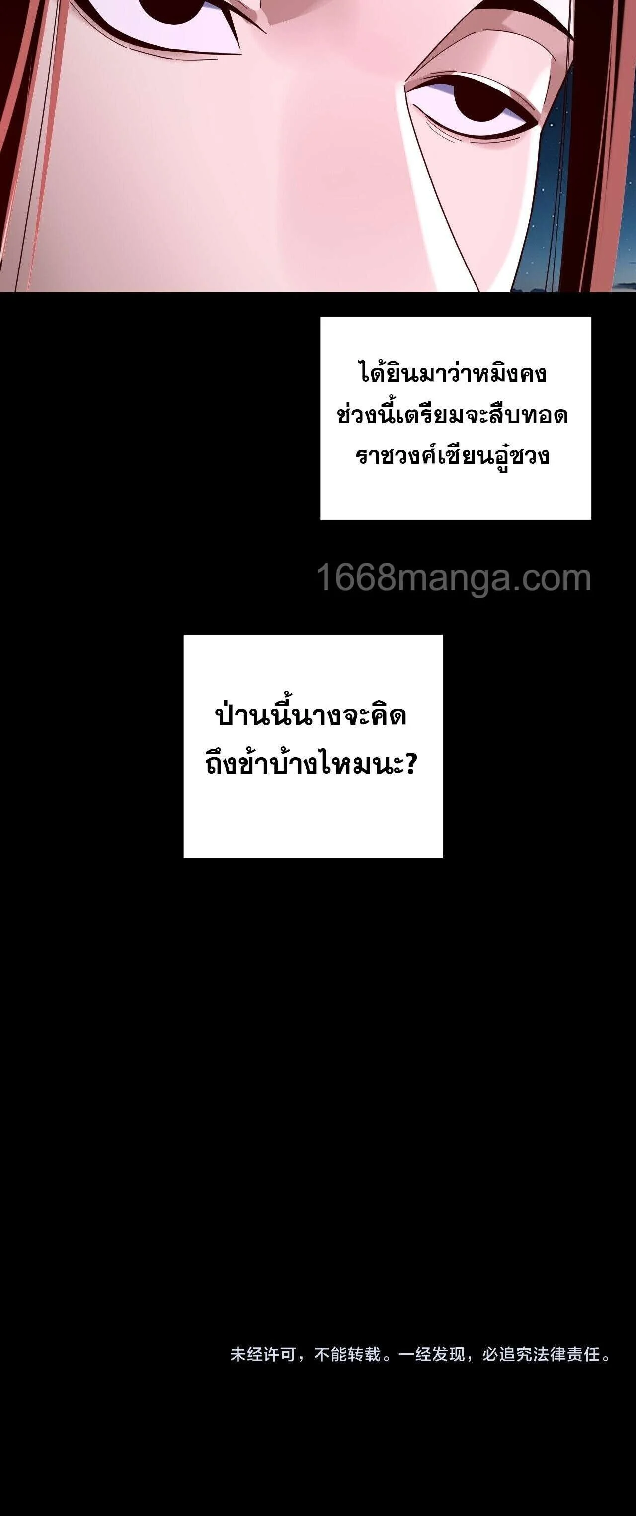 I Am the Fated Villain ตอนที่ 255 page 15