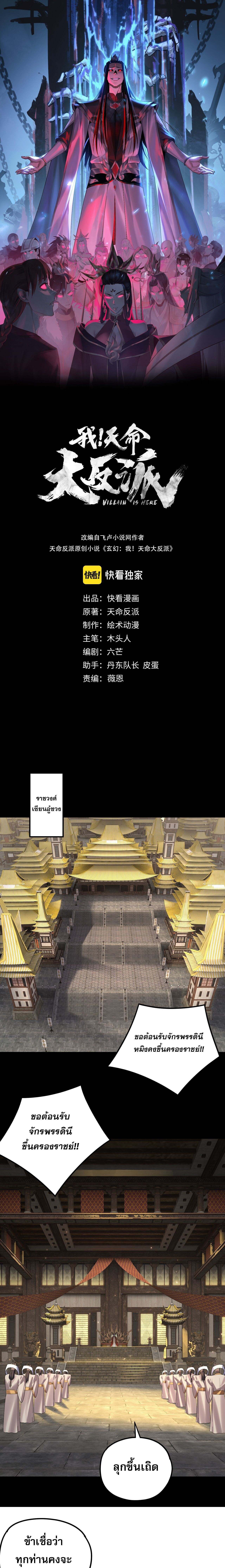 I Am the Fated Villain ตอนที่ 256 page 0