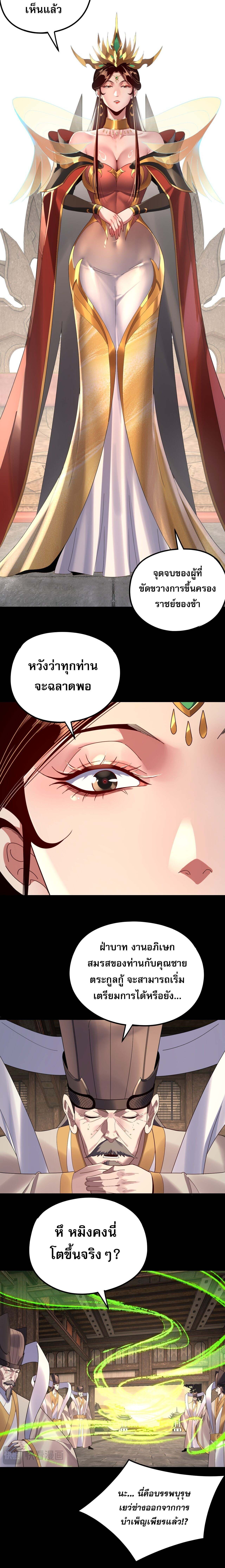 I Am the Fated Villain ตอนที่ 256 page 1