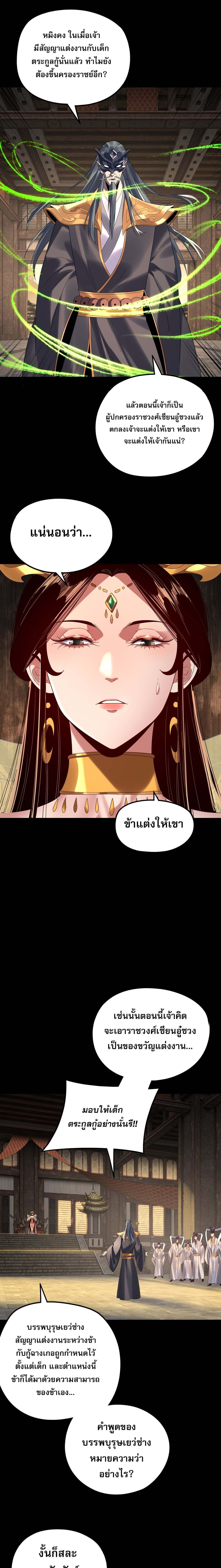I Am the Fated Villain ตอนที่ 256 page 2