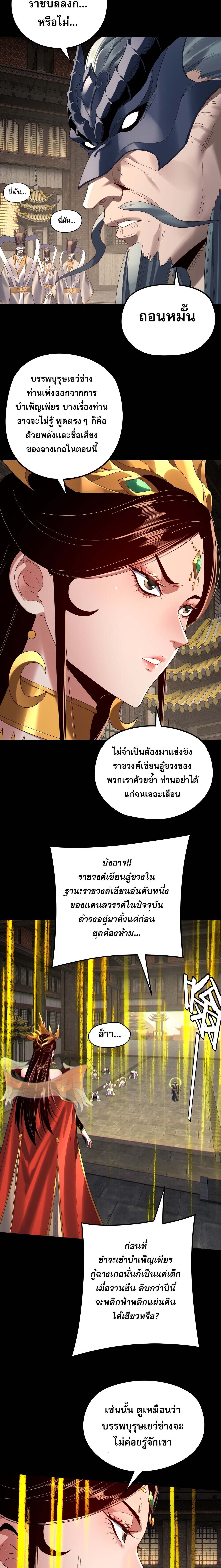 I Am the Fated Villain ตอนที่ 256 page 3