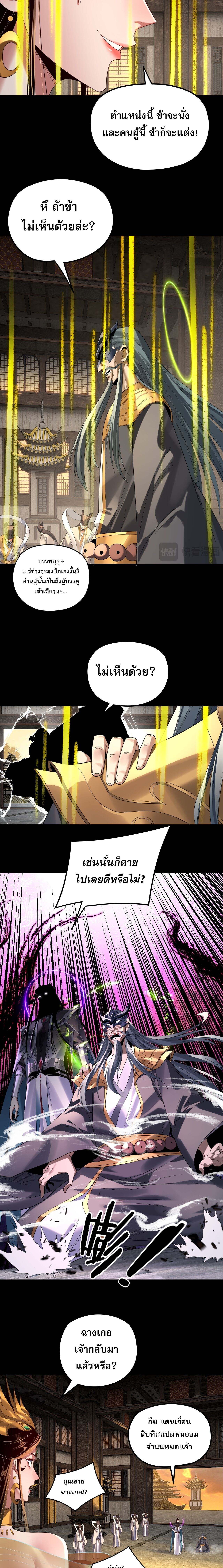 I Am the Fated Villain ตอนที่ 256 page 4