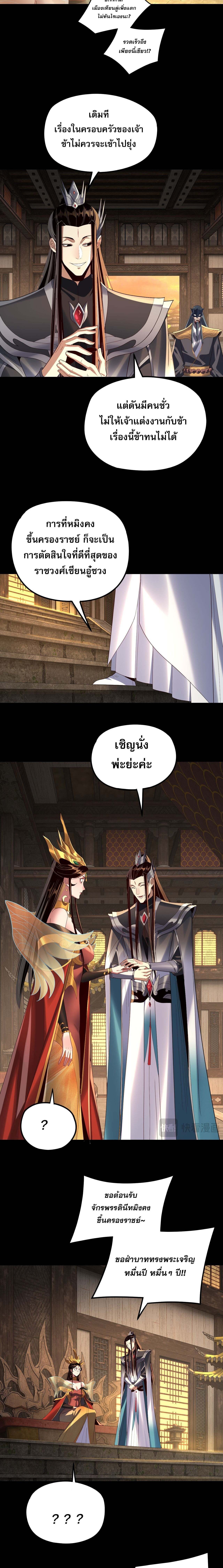 I Am the Fated Villain ตอนที่ 256 page 5