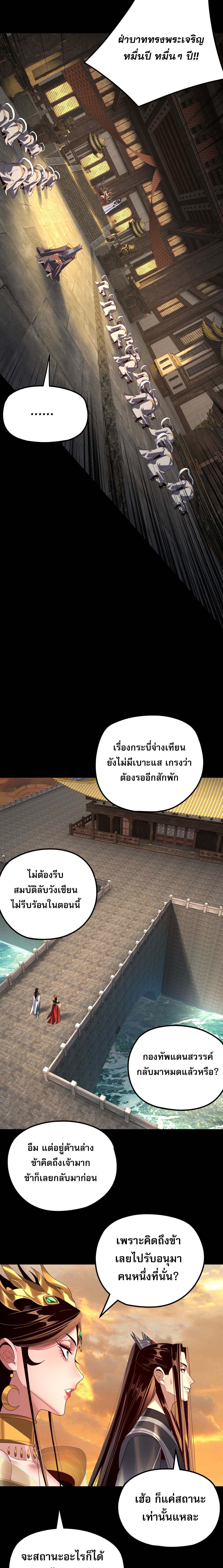 I Am the Fated Villain ตอนที่ 256 page 6