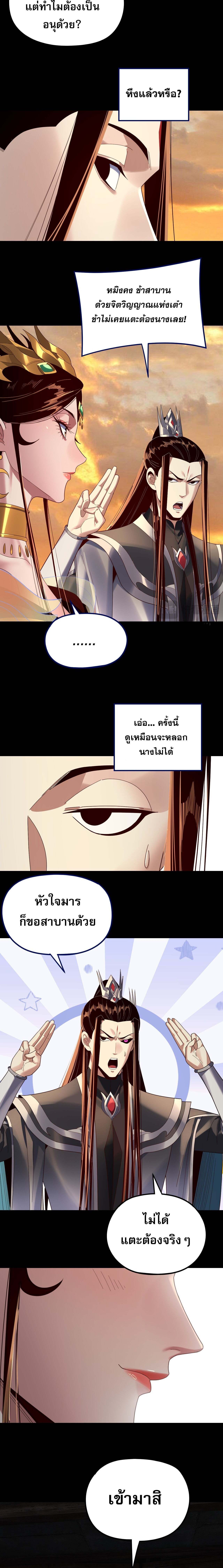 I Am the Fated Villain ตอนที่ 256 page 7