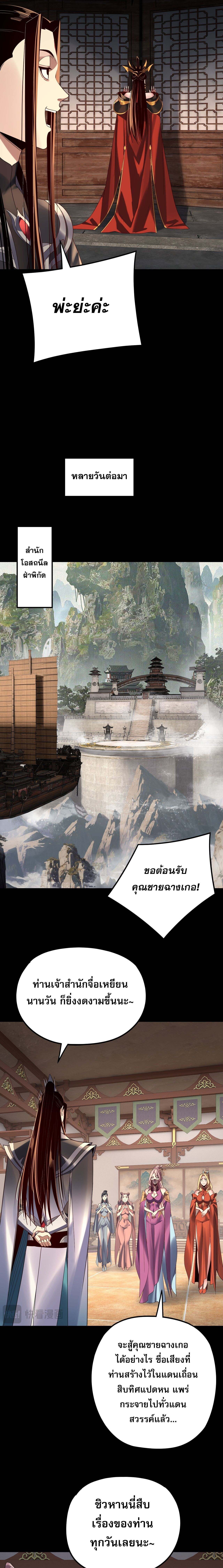 I Am the Fated Villain ตอนที่ 256 page 8