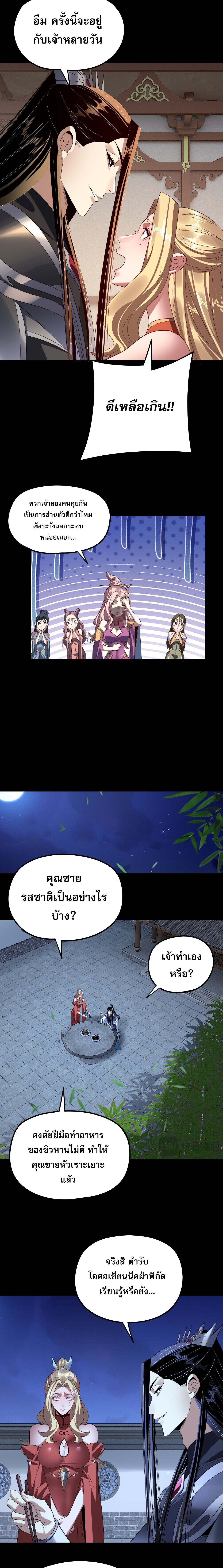 I Am the Fated Villain ตอนที่ 256 page 10