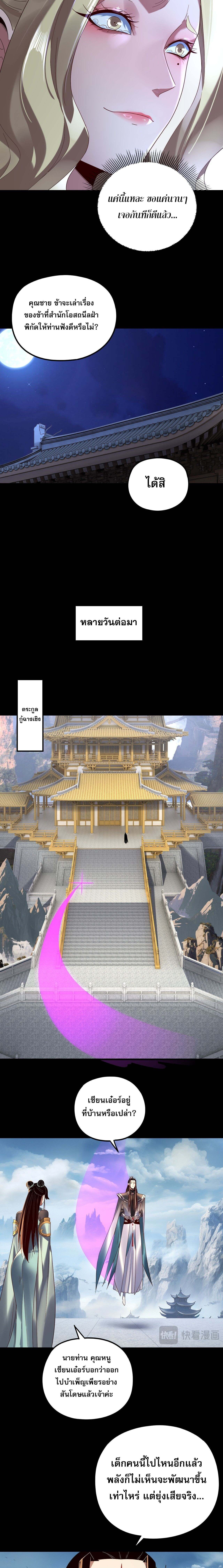 I Am the Fated Villain ตอนที่ 256 page 12