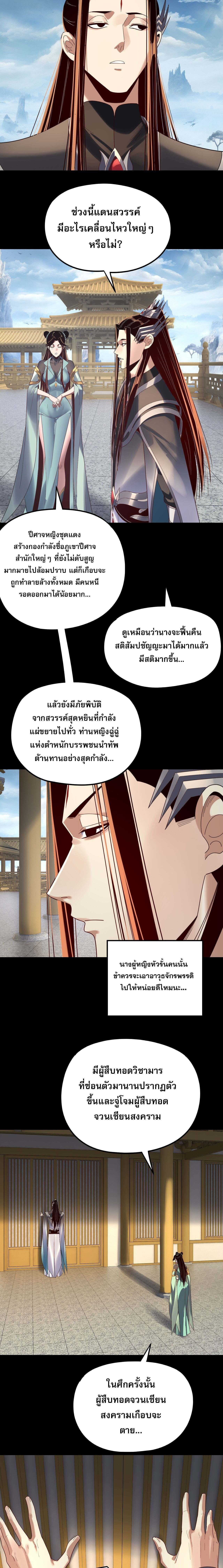 I Am the Fated Villain ตอนที่ 256 page 13