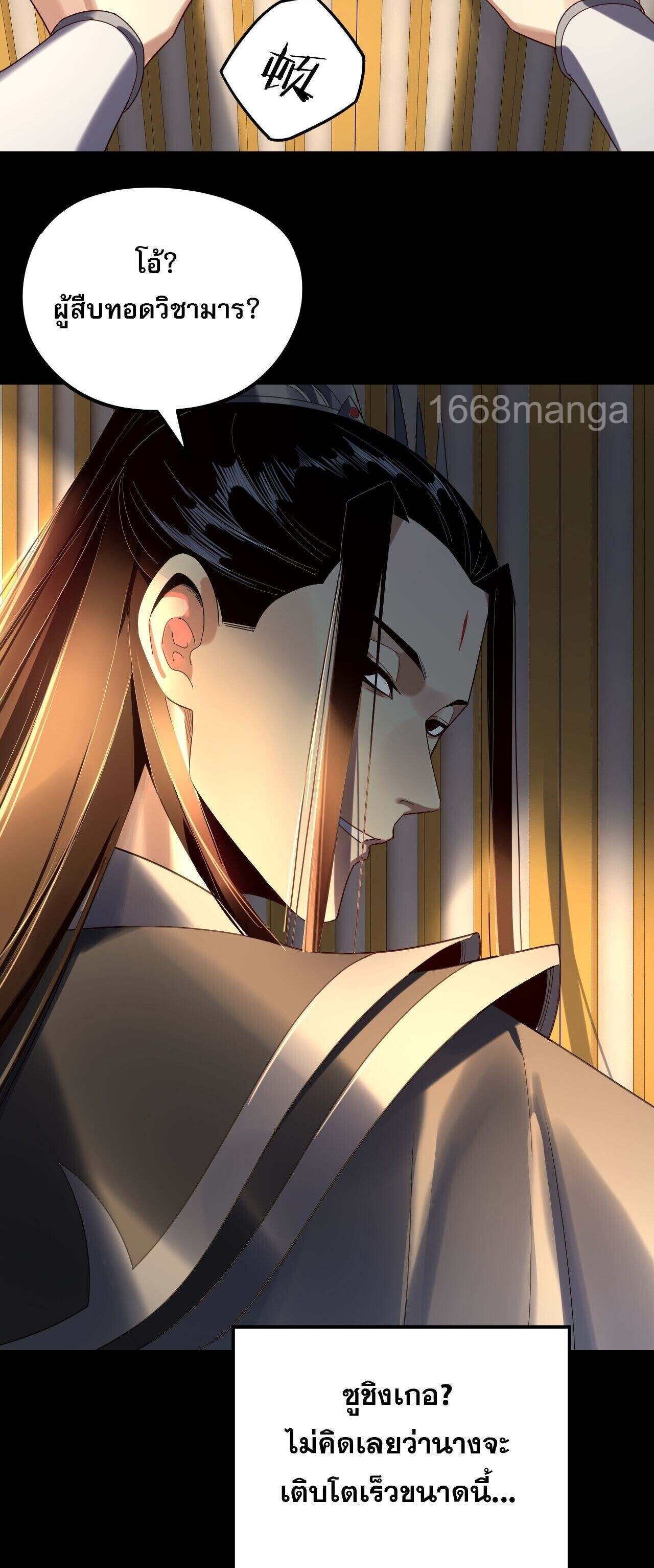 I Am the Fated Villain ตอนที่ 256 page 14