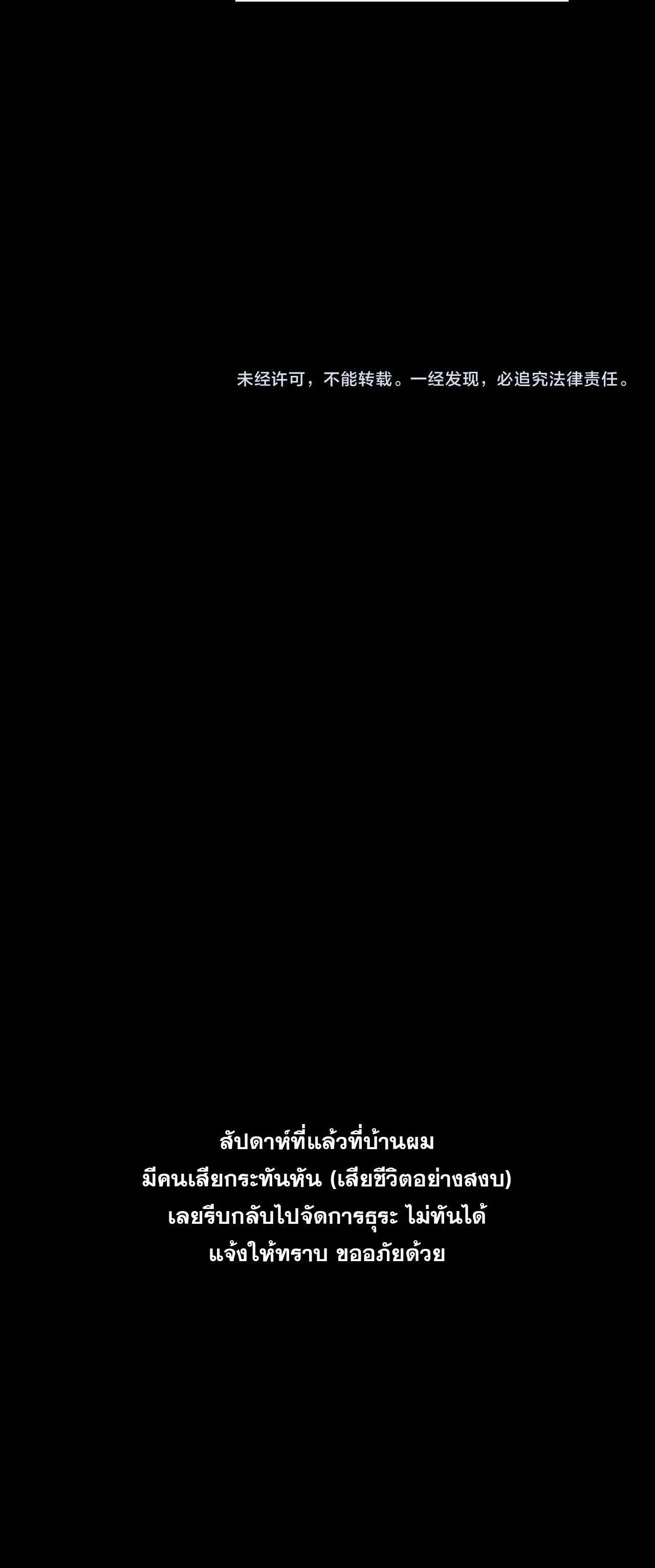 I Am the Fated Villain ตอนที่ 256 page 15