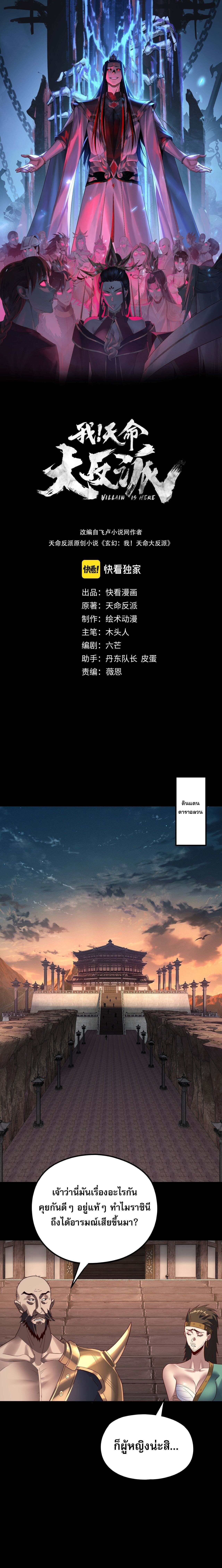 I Am the Fated Villain ตอนที่ 257 page 0