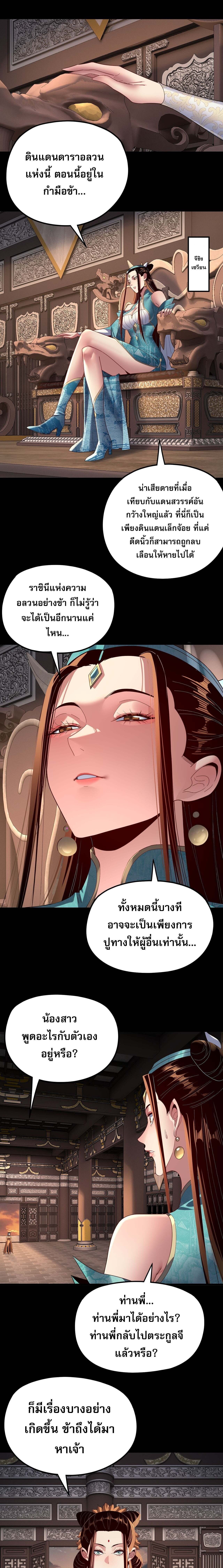 I Am the Fated Villain ตอนที่ 257 page 1