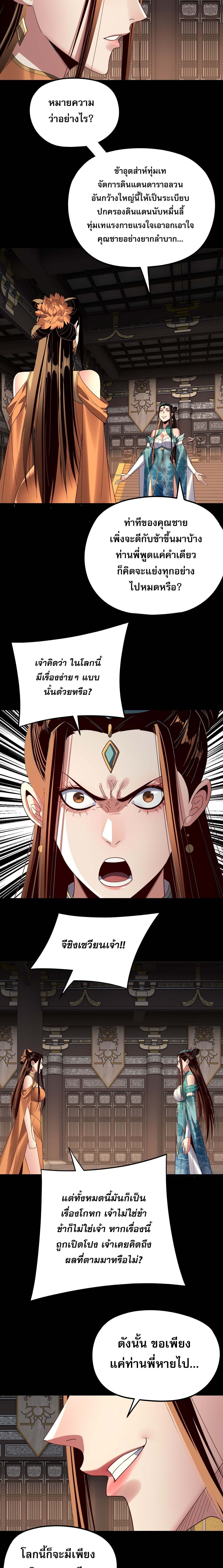 I Am the Fated Villain ตอนที่ 257 page 3