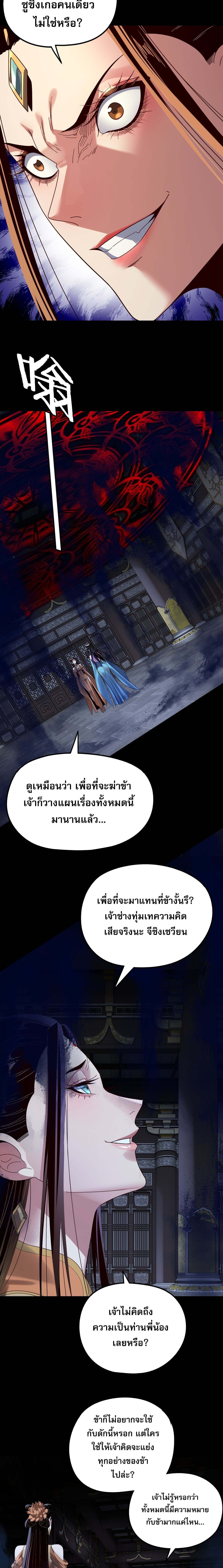 I Am the Fated Villain ตอนที่ 257 page 4