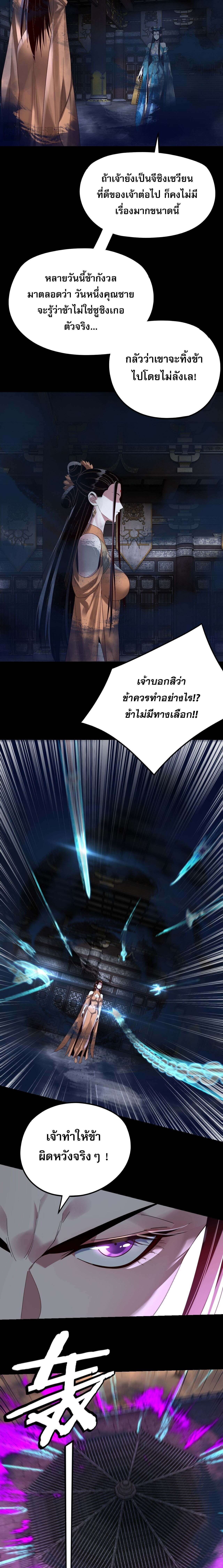 I Am the Fated Villain ตอนที่ 257 page 5