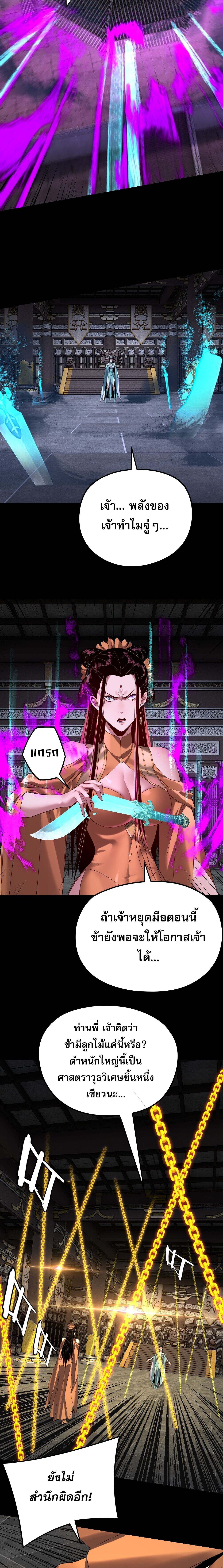 I Am the Fated Villain ตอนที่ 257 page 6