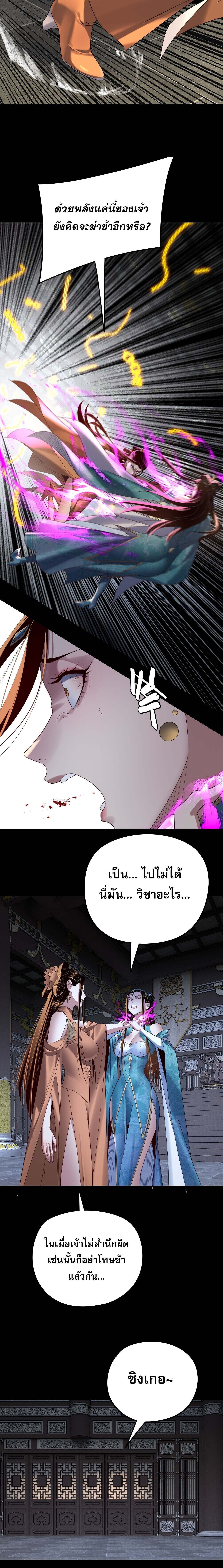 I Am the Fated Villain ตอนที่ 257 page 7
