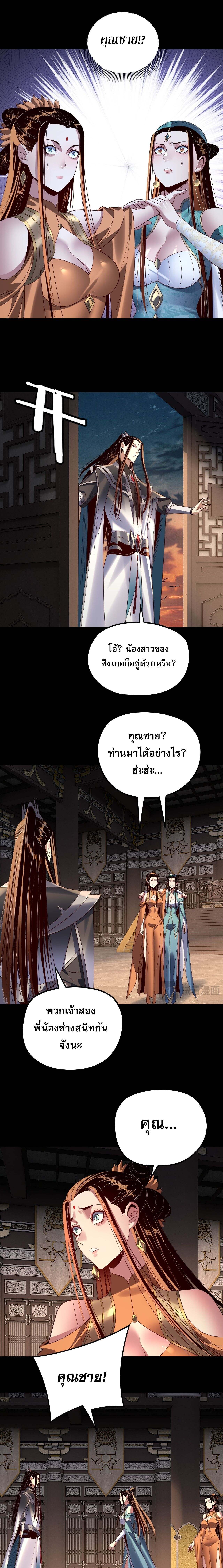 I Am the Fated Villain ตอนที่ 257 page 8