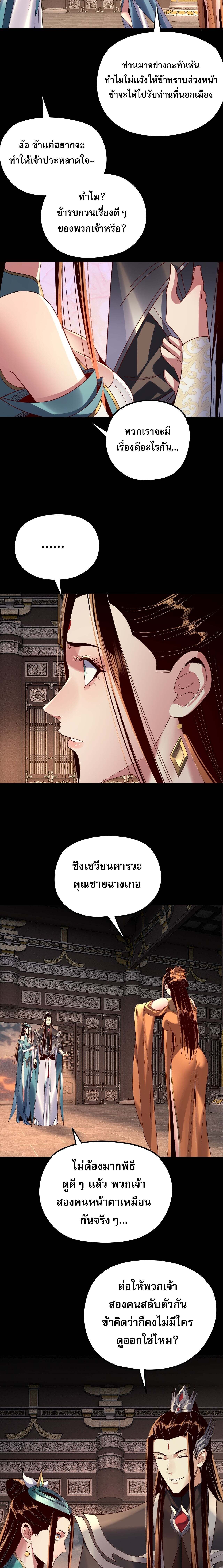 I Am the Fated Villain ตอนที่ 257 page 9
