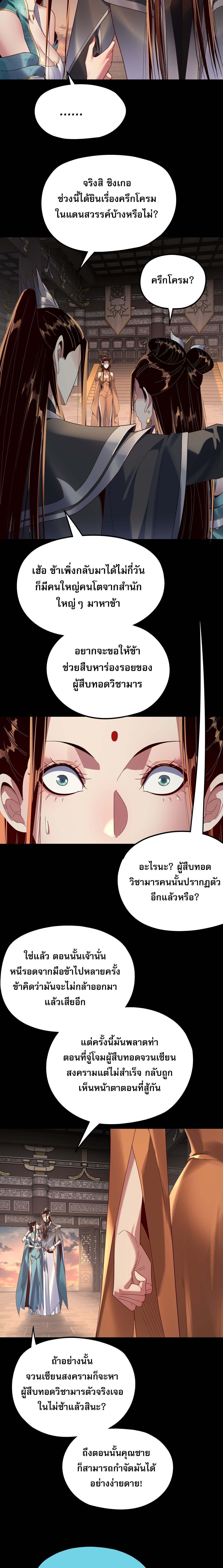 I Am the Fated Villain ตอนที่ 257 page 10
