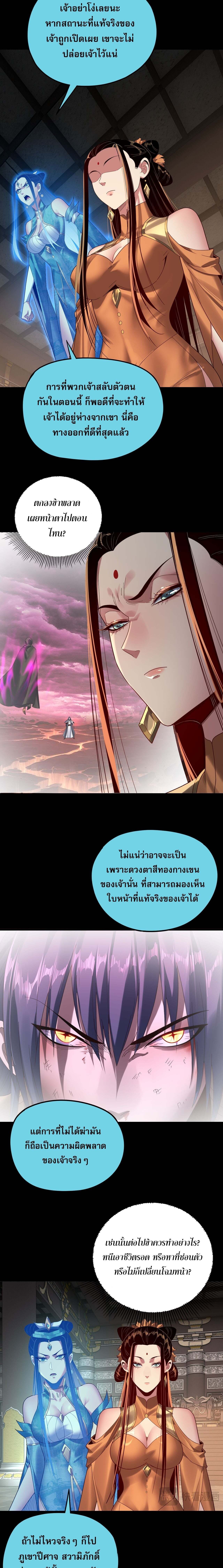 I Am the Fated Villain ตอนที่ 257 page 11