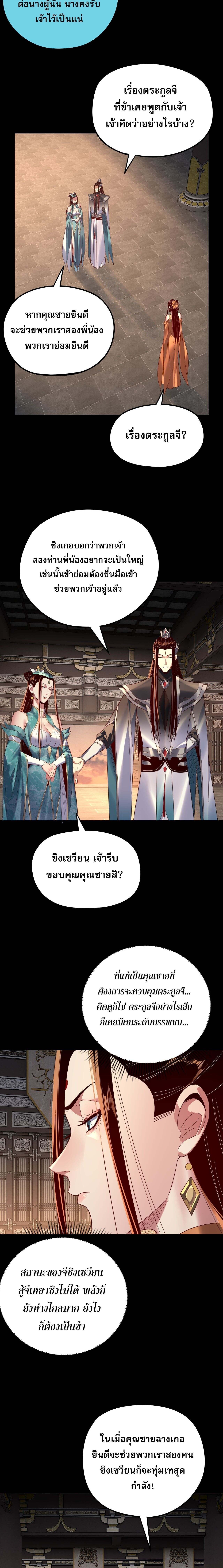 I Am the Fated Villain ตอนที่ 257 page 12