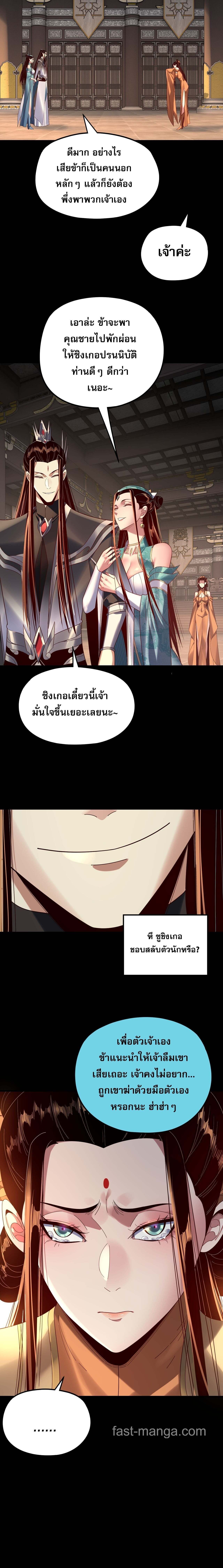 I Am the Fated Villain ตอนที่ 257 page 13