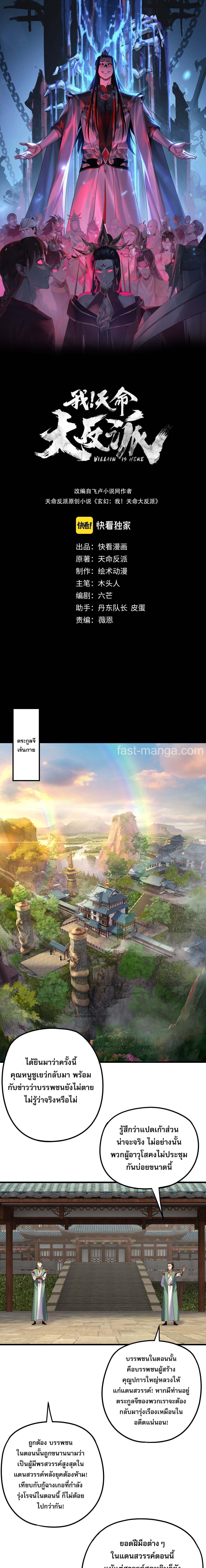 I Am the Fated Villain ตอนที่ 258 page 0