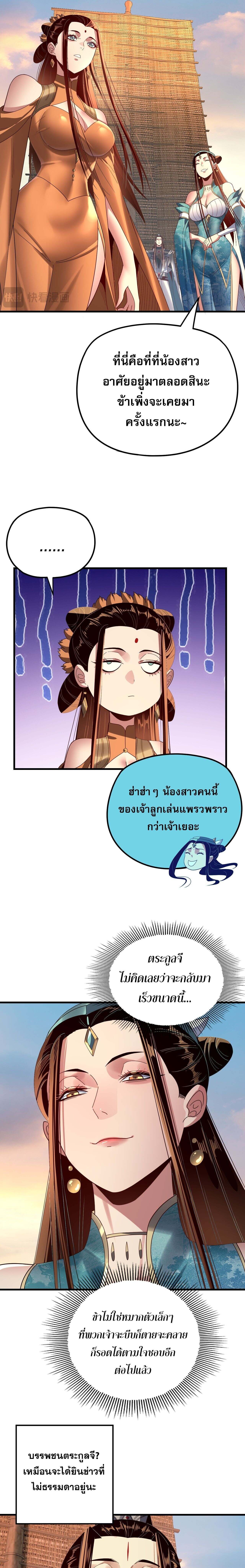 I Am the Fated Villain ตอนที่ 258 page 2