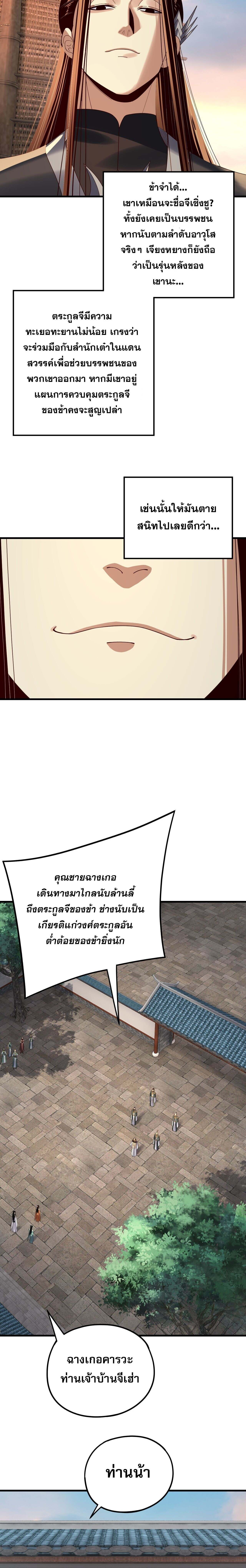 I Am the Fated Villain ตอนที่ 258 page 3
