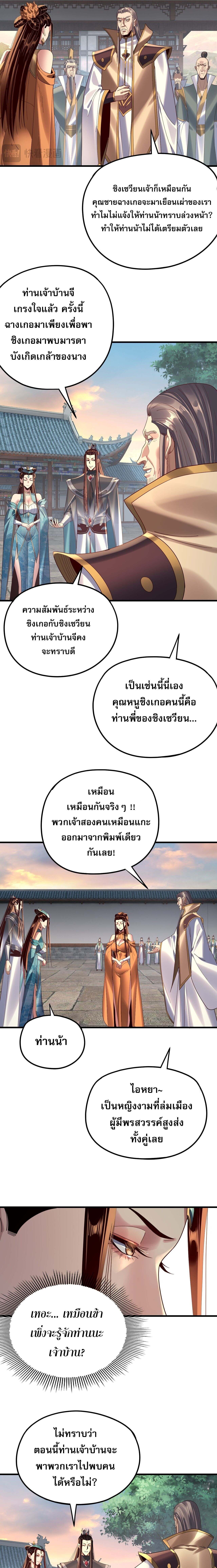 I Am the Fated Villain ตอนที่ 258 page 4