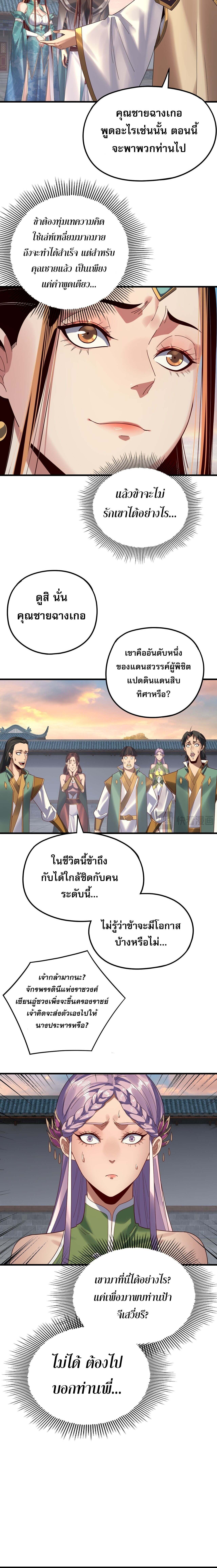 I Am the Fated Villain ตอนที่ 258 page 5
