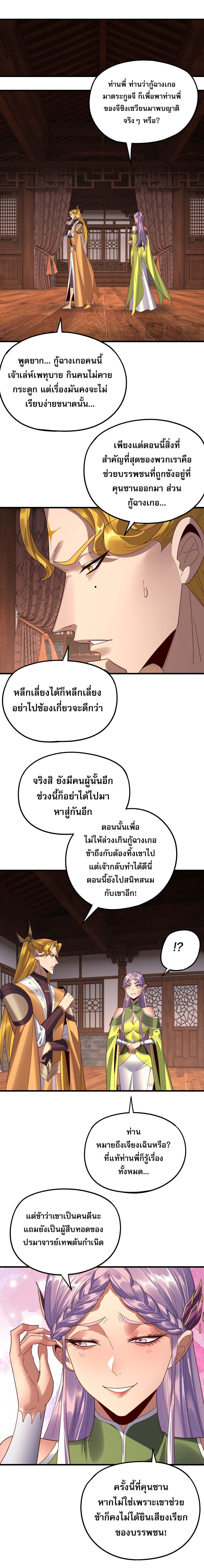 I Am the Fated Villain ตอนที่ 258 page 7