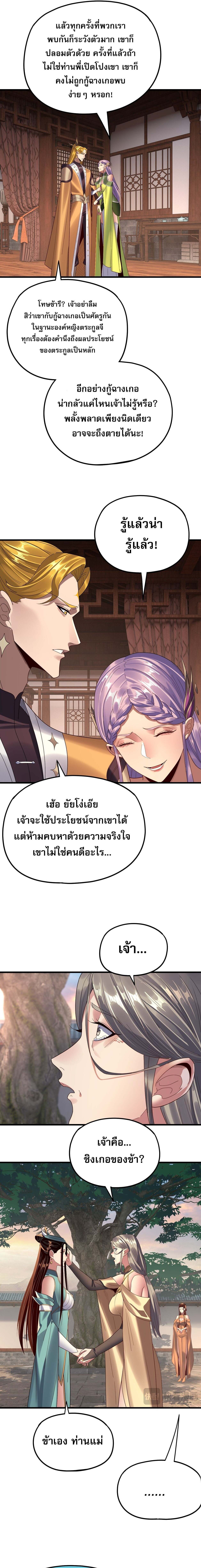 I Am the Fated Villain ตอนที่ 258 page 8