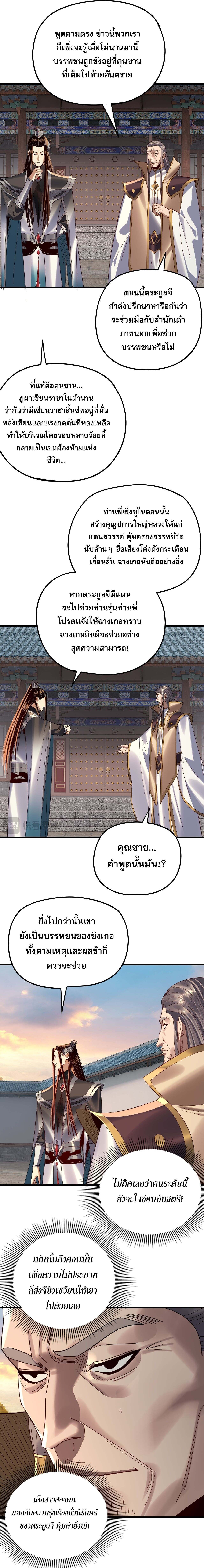 I Am the Fated Villain ตอนที่ 258 page 10