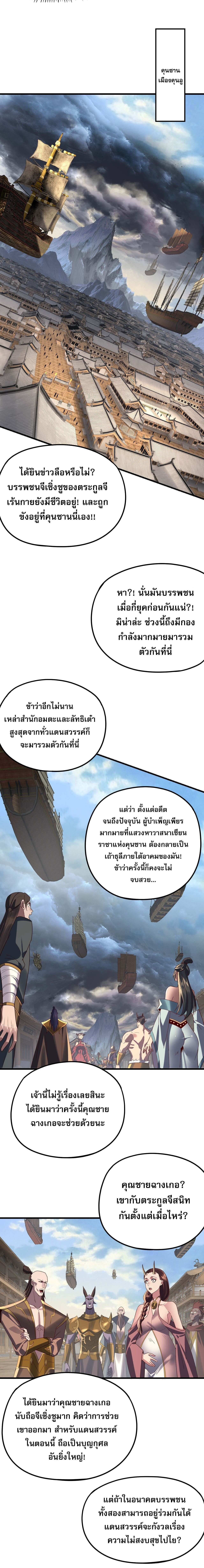 I Am the Fated Villain ตอนที่ 258 page 11