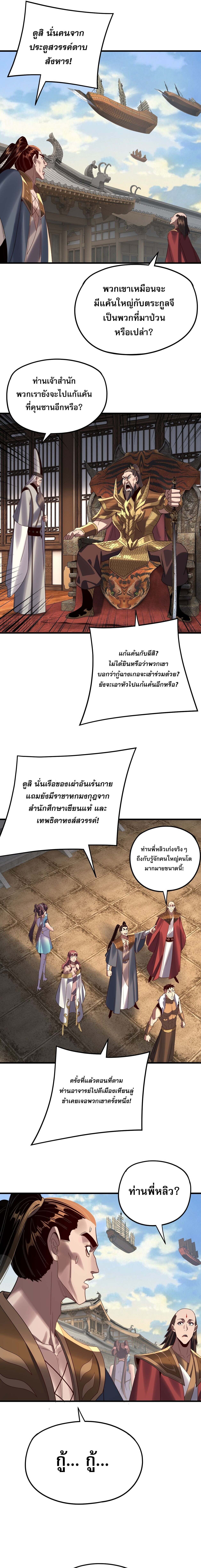 I Am the Fated Villain ตอนที่ 258 page 12